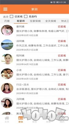 家政在线