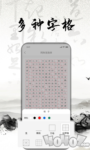 练字书法大师