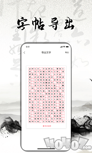 练字书法大师