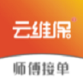 云维保师傅