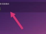 金铲铲之战怎么看历史战绩 查看对战记录方法