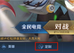 王者荣耀个性涂鸦怎么设置 个性涂鸦设置方法介绍