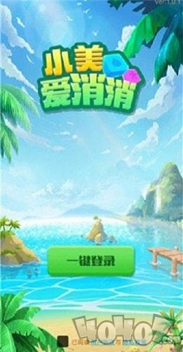 小美爱消消