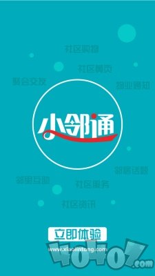小邻通