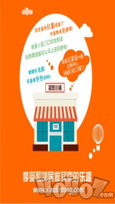 小邻通