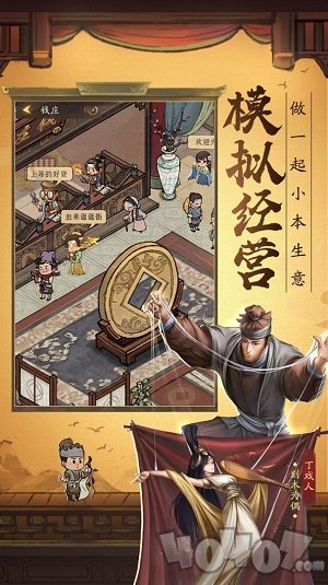 我要当掌柜