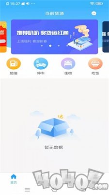 叭叭货运承运