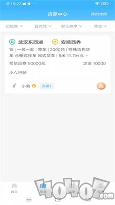 叭叭货运承运