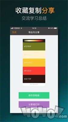 配色助手Lite
