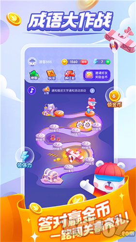 成语大闯关