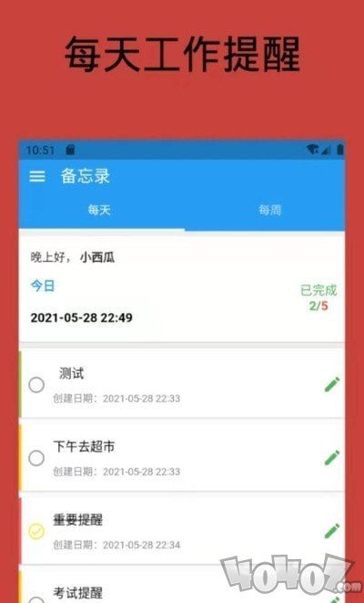 日常备忘录