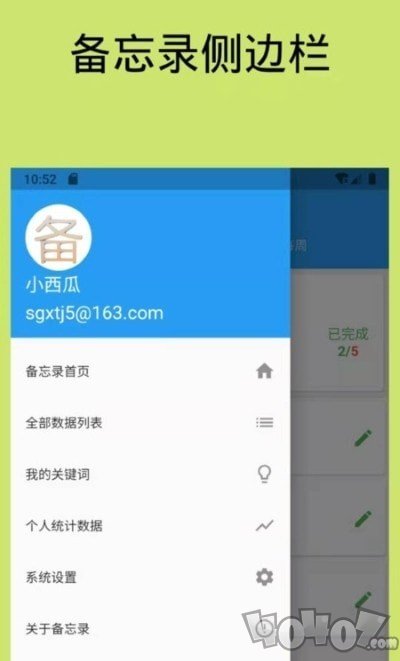 日常备忘录