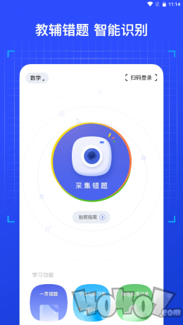 有道智能学习助手