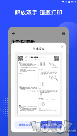 有道智能学习助手