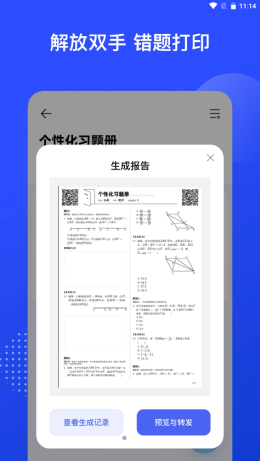 有道智能学习助手截图