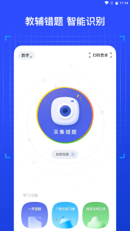 有道智能学习助手截图