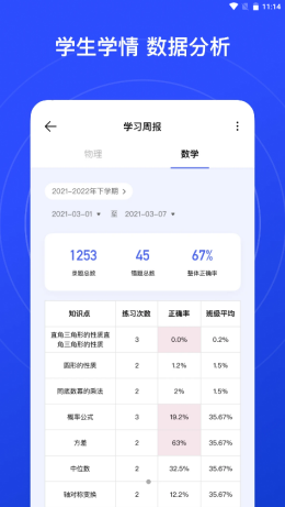 有道智能学习助手截图