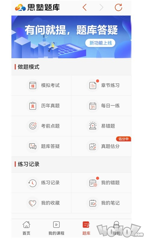 思塾题库