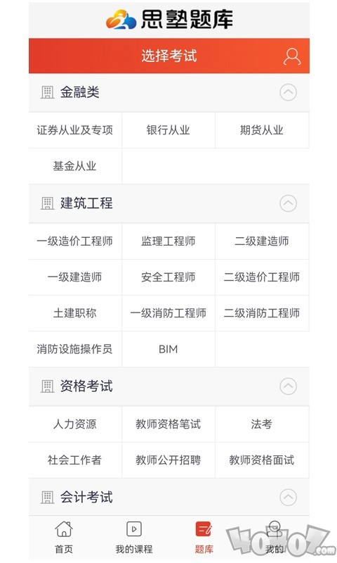 思塾题库