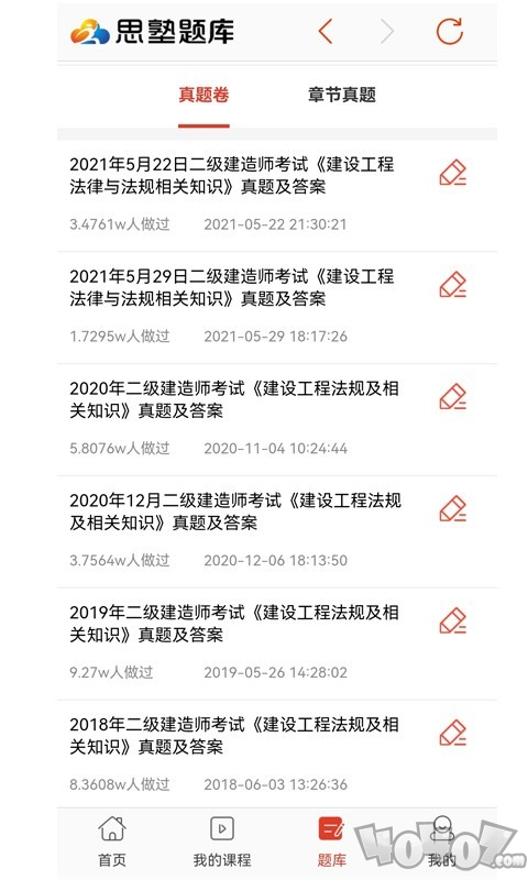 思塾题库