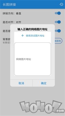 长图拼接
