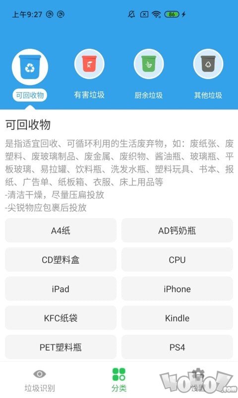 语音识垃圾