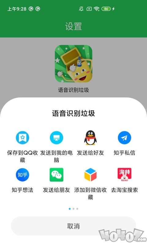 语音识垃圾