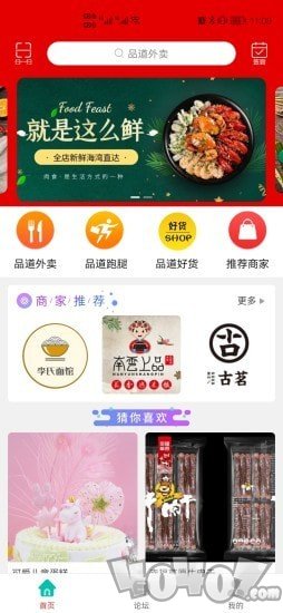 品道外卖