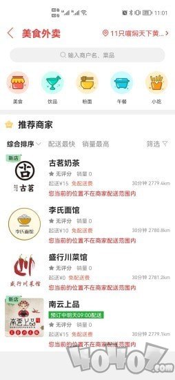 品道外卖