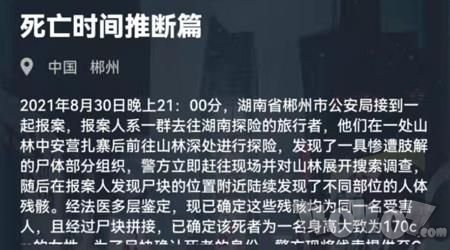 犯罪大師死亡時間推斷篇答案 8月31日死亡時間推斷篇兇手是誰