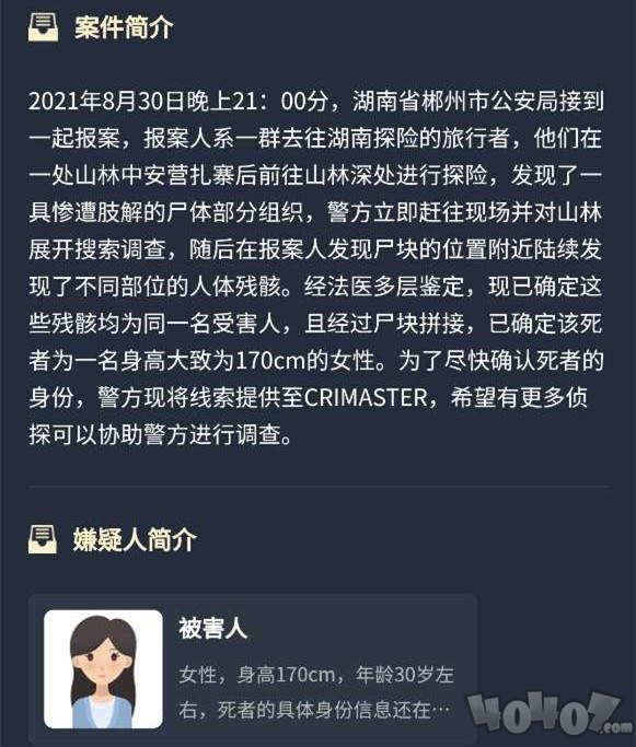 犯罪大師死亡時間推斷篇答案 8月31日死亡時間推斷篇兇手是誰