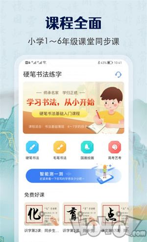 萌鸽硬笔书法练字