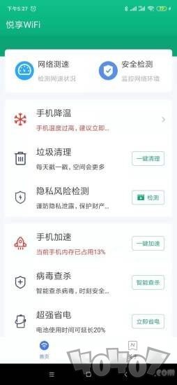 悦享WiFi