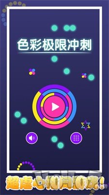 极限颜色冲刺