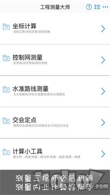 工程测量大师