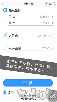 工程测量大师
