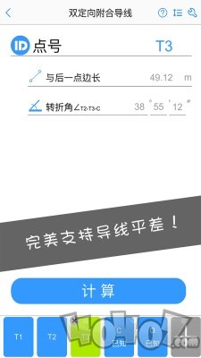 工程测量大师
