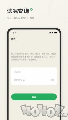 遗嘱宝