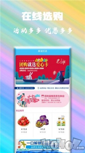 泰诚优选