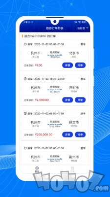 顺风大运车主