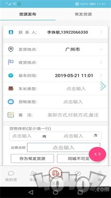 货满车货主