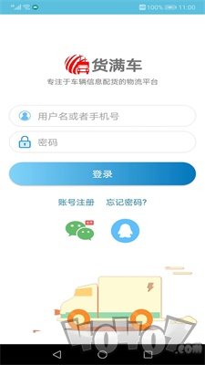 货满车货主