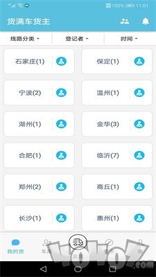 货满车货主