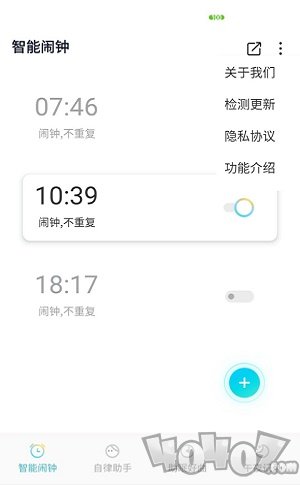 好睡眠闹钟