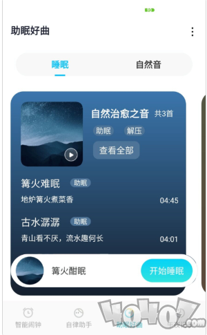好睡眠闹钟