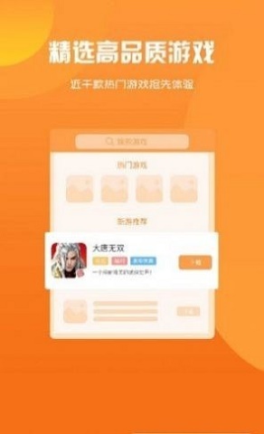 玖趣游戏盒子截图