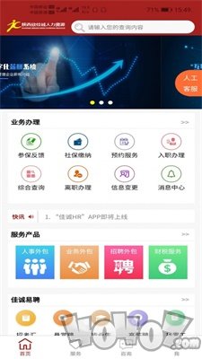 佳诚HR