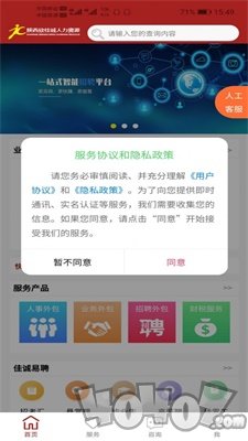 佳诚HR