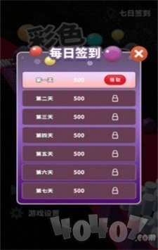 彩色撞球3D