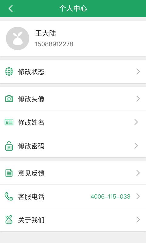 家宝兔司机端